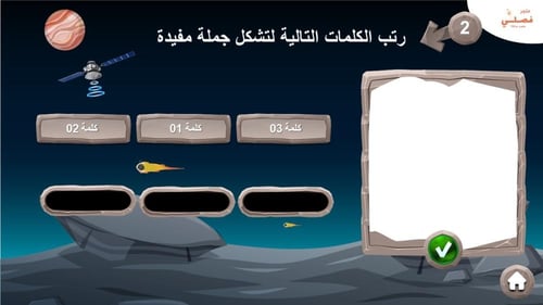 لعبة رحلة السفر التعليمية