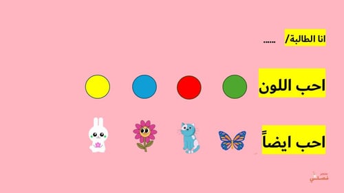 رحلة التعارف (صفوف الأولية)