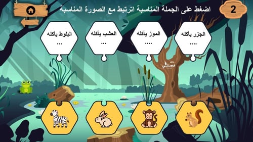 لعبة السر الغامض التعليمية