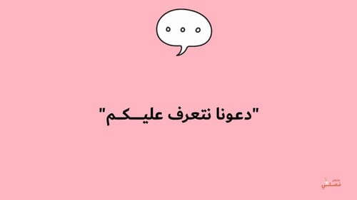 رحلة التعارف (صفوف الأولية)