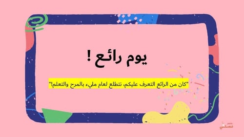 رحلة التعارف (صفوف الأولية)