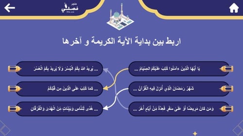 لعبة نور على نور التعليمية