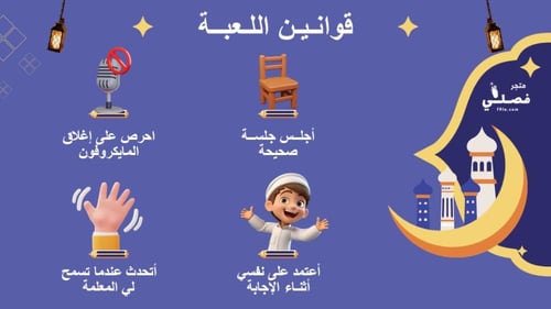 لعبة نور على نور التعليمية