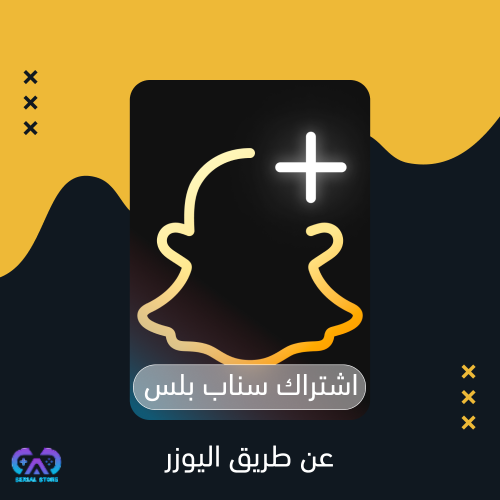 اشتراك سناب شات بلس رسمي