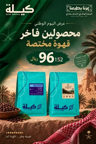 محصولين فاخر 96 ريال