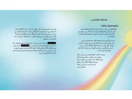 سلسلة قف وتأمل (استكشاف المشاعر)