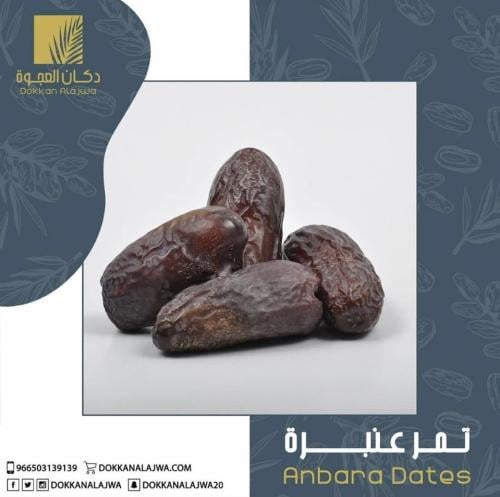 عنبرة خام