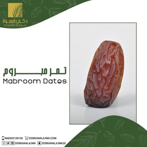مبروم