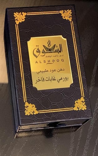 دهن عود طبيعي بورمي غابات فاخر ( ربع تولة )