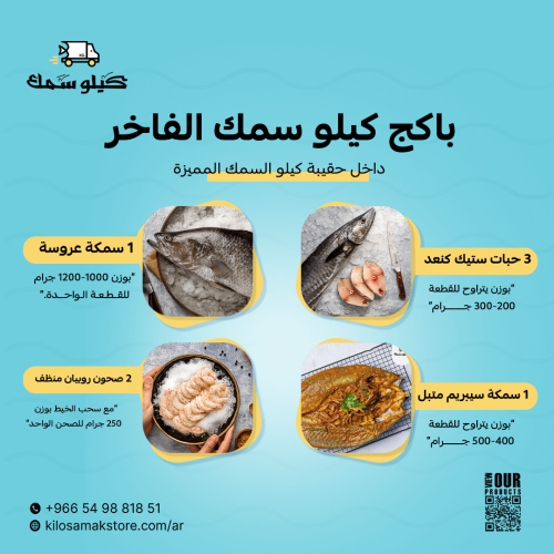 باكج كيلو سمك الفاخر -Kilo Samak Premium Package