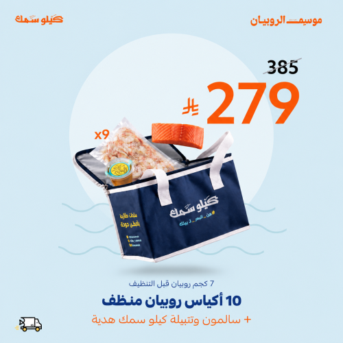 باكج إهداء كيلو سمك -Kilo Samak Gift Package