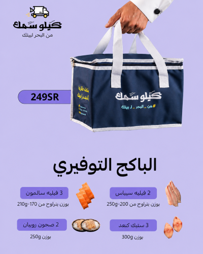 الباكج التوفيري - Value Pack