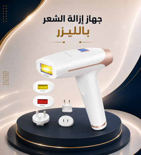 جهاز ازالة الشعر بالليزر