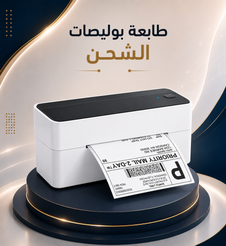 طابعة بوليصات الشحن