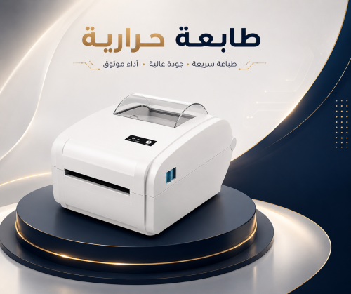 طابعة بوليصات الشحن
