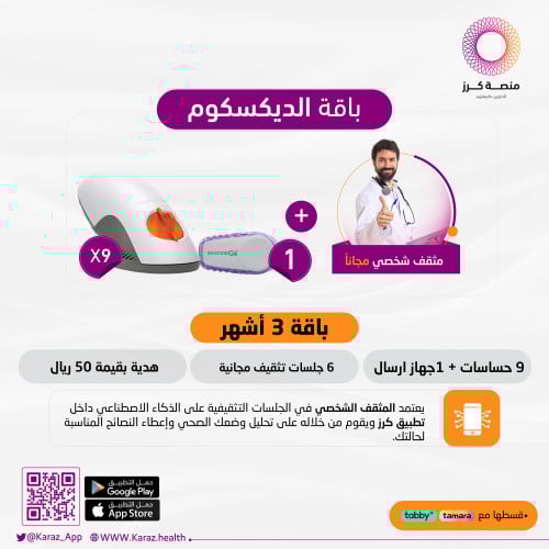 باقة 3 أشهر من الديكسكوم