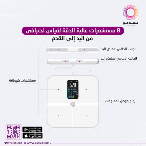 ميزان كرز الذكي