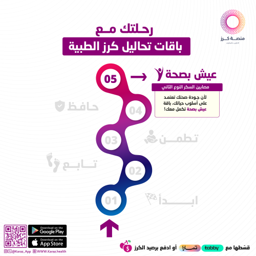 5- عيش بصحة - الخطوه الخامسة