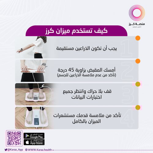 ميزان كرز الذكي