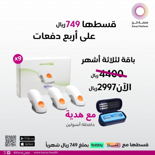 باقة 3 أشهر من الديكسكوم
