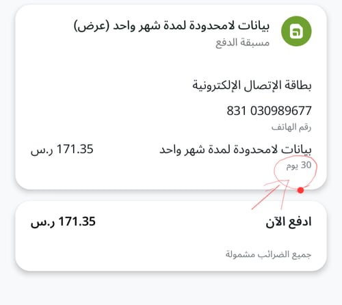 عرض شريحة زين انترنت 5جي لا محدود لمدة شهر