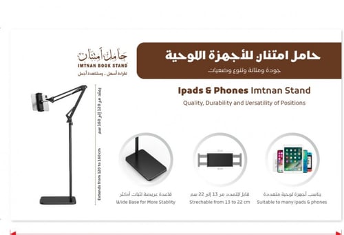 حامل للأجهزة اللوحية