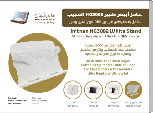 حامل أبيض كبير ( العجيب )