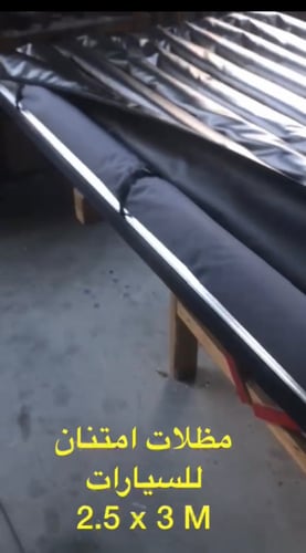 مظلة سيارة جانبية 3 متر في 2.5 متر