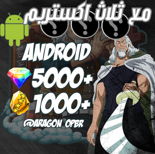 حسآب +5000 جوهرة / +1000 حجر / مع ثلاث اكستريم للأ...
