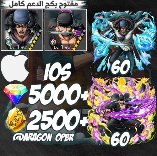 حساب اوكيجي وزورو / +5000 / +2500 / للأيفون فقط