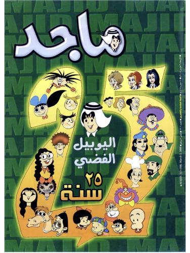 مجلة ماجد 1306