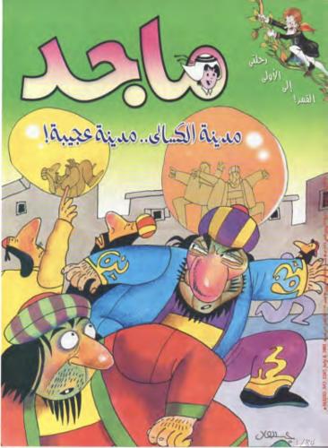 مجلة ماجد 1167