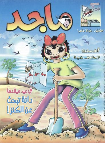 مجلة ماجد 1162