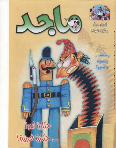 مجلة ماجد 1236