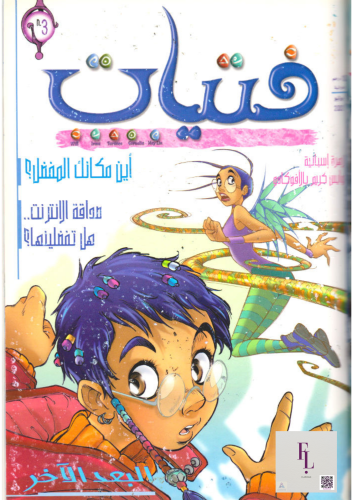 مجله فتيات 3بالعربي