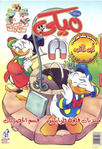 مجلة ميكي 151