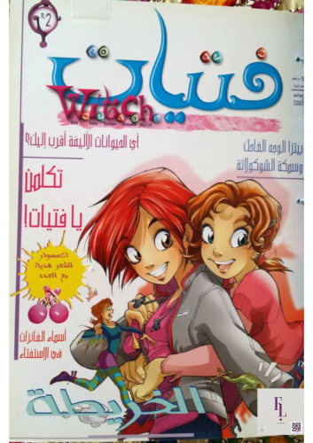 مجله فتيات 2 بالغه العربيه