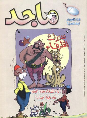مجلة ماجد 1232