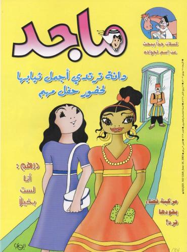 مجلة ماجد 1269