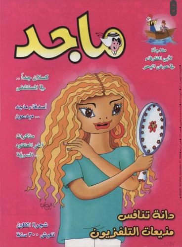 مجله ماجد 1343