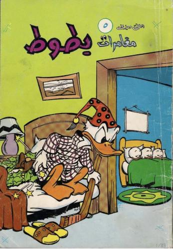بطوط 5