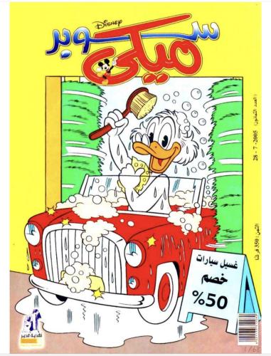 مجلة ميكي 80