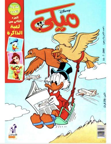 مجلة ميكي 78