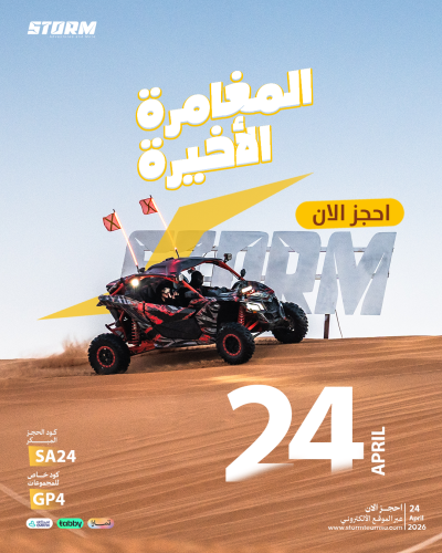 ساند ستورم ٢٤ ابريل