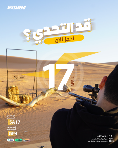 ساند ستورم ١٧ ابريل