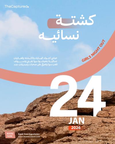 ذا كابتشرد 24 يناير
