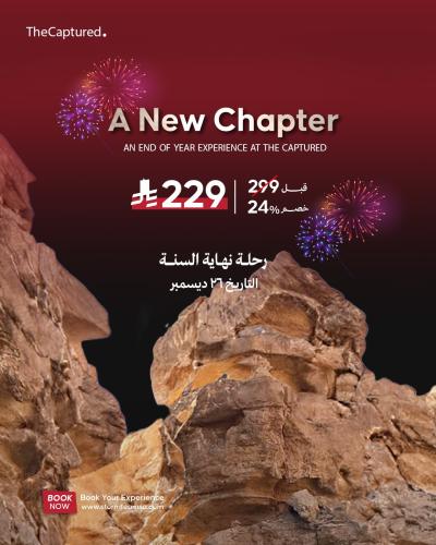 ذا كابتشرد باي ستورم 26 ديسمبر