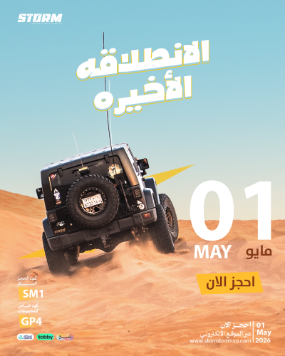 ساند ستورم 1 مايو