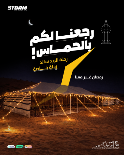 ريد ساند رمضان ٢٧ فبراير
