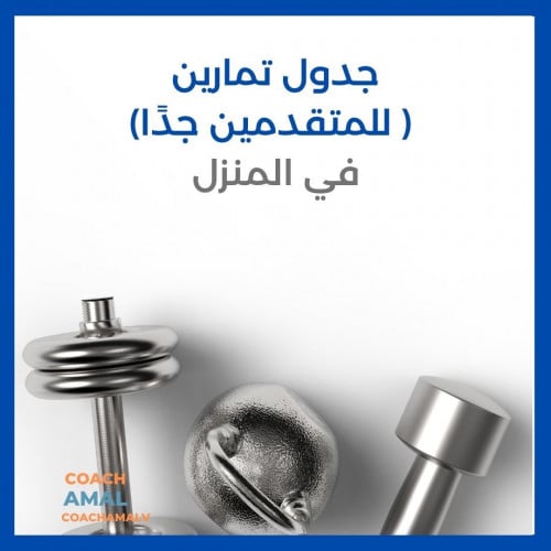 A workout schedule for very advanced individuals a...